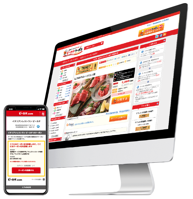 ピーカチクーポン