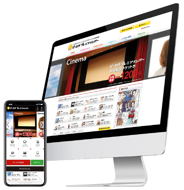 ピーカチプレミアムメンバー